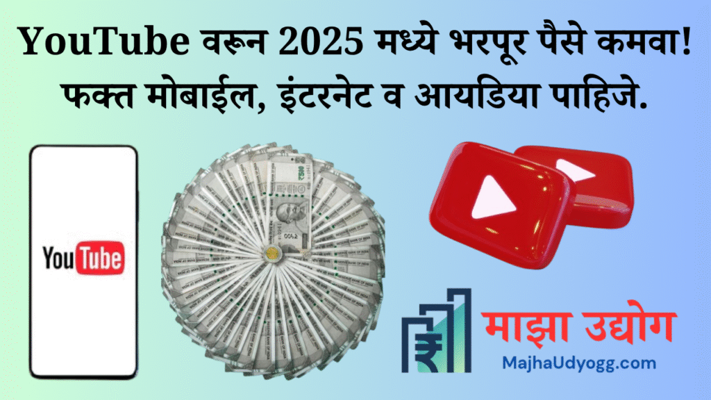 Start Earning On YouTube in Marathi Post Featured Image