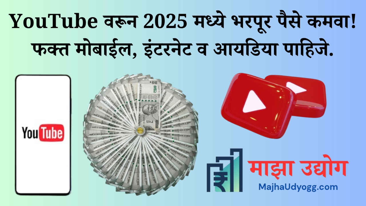Start Earning On YouTube in Marathi Post Featured Image