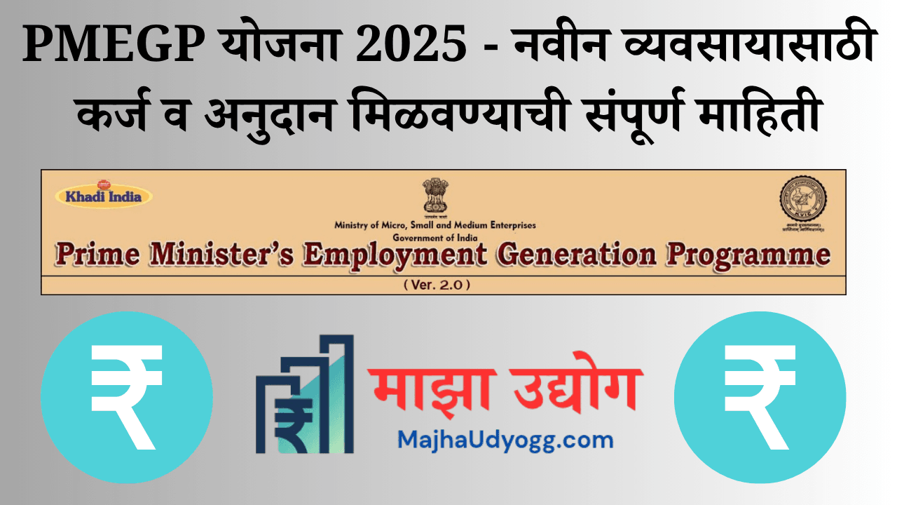 PMEGP Scheme Post Featured Image