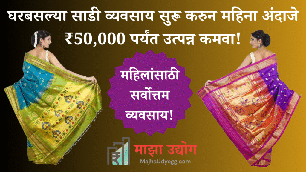 Saree Business in Marathi Post Featured image
