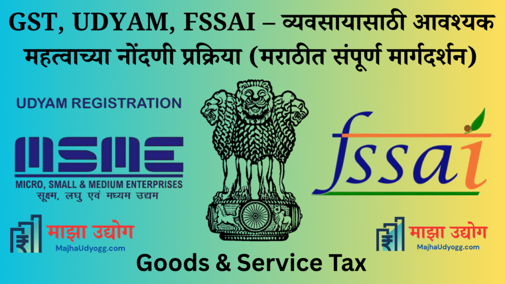GST UDYAM FSSAI Post Featured Image