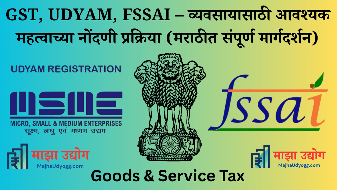 GST UDYAM FSSAI Post Featured Image