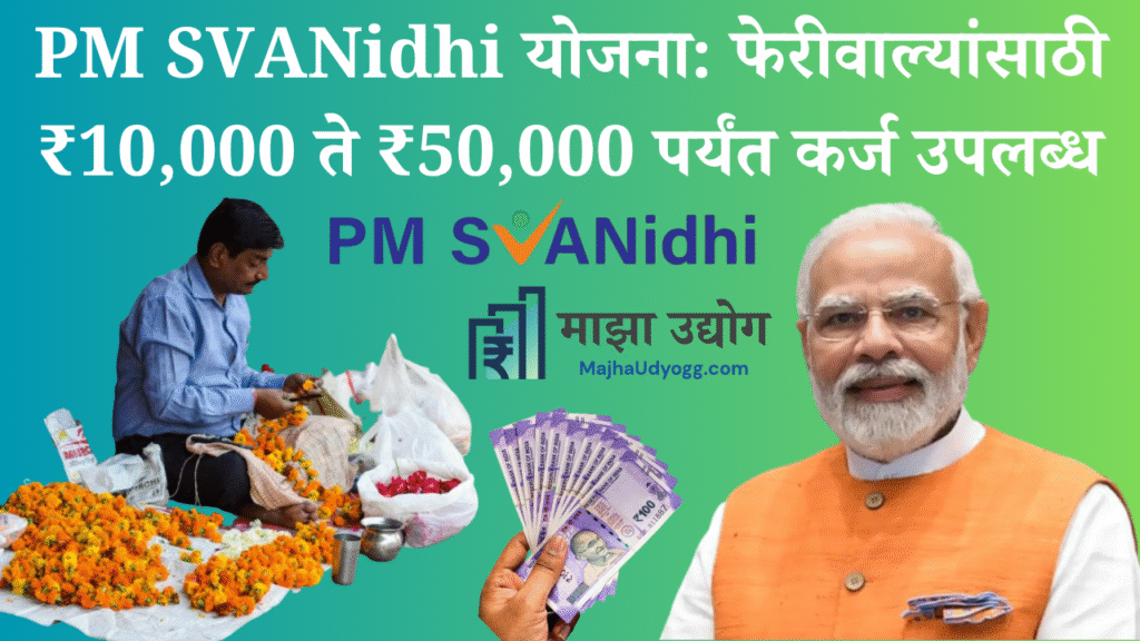 PM Svanidhi Yojana Featured Image