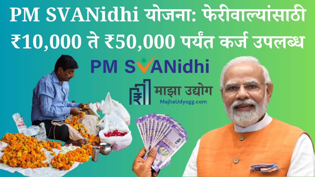 PM Svanidhi Yojana Featured Image