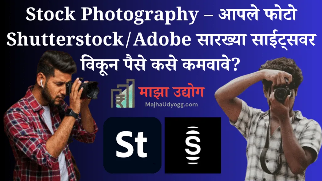 Stock Photography in Marathi Featured Image