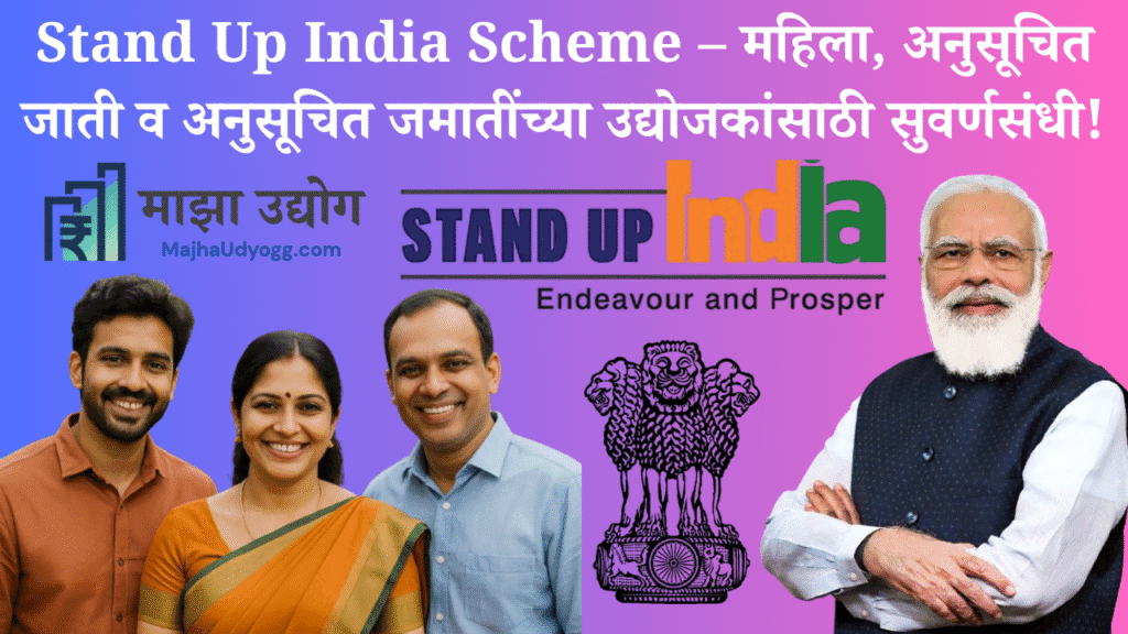 Stand Up India Scheme Post Featured Image