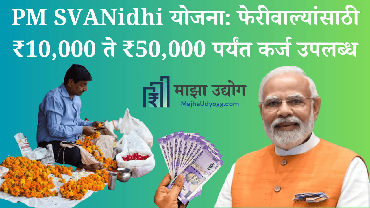 PM Svanidhi Scheme Post Featured Image
