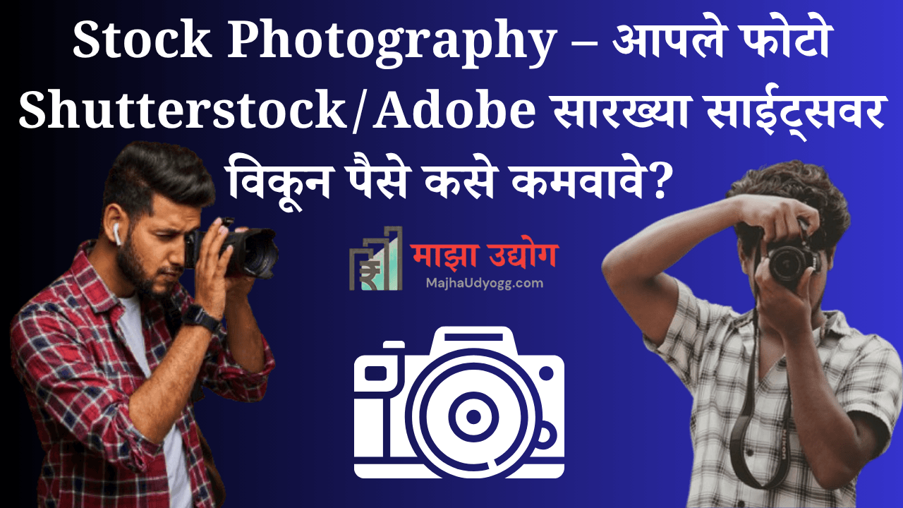 Stock Photography Post Featured Image
