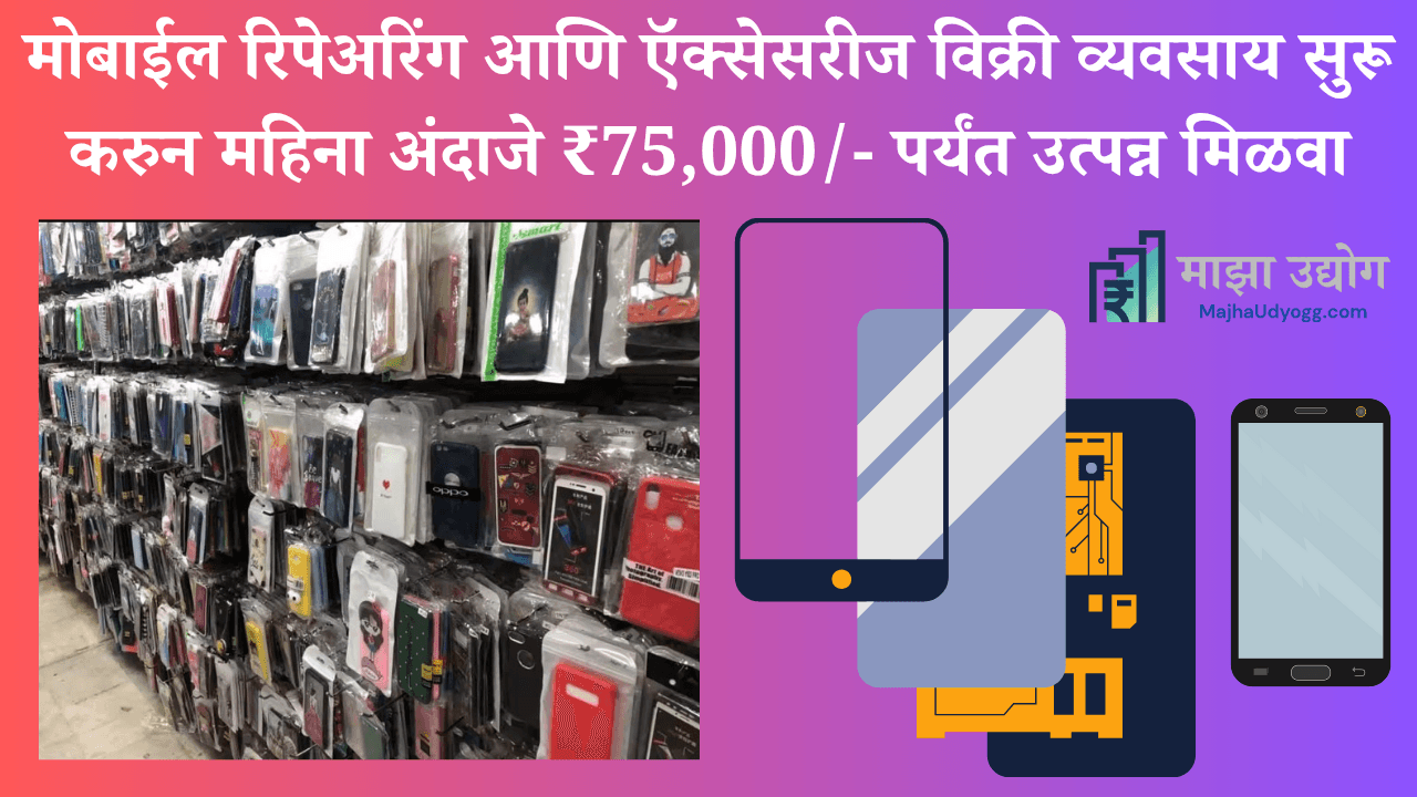 Mobile Repairing and Accessories Business Post Featured Image