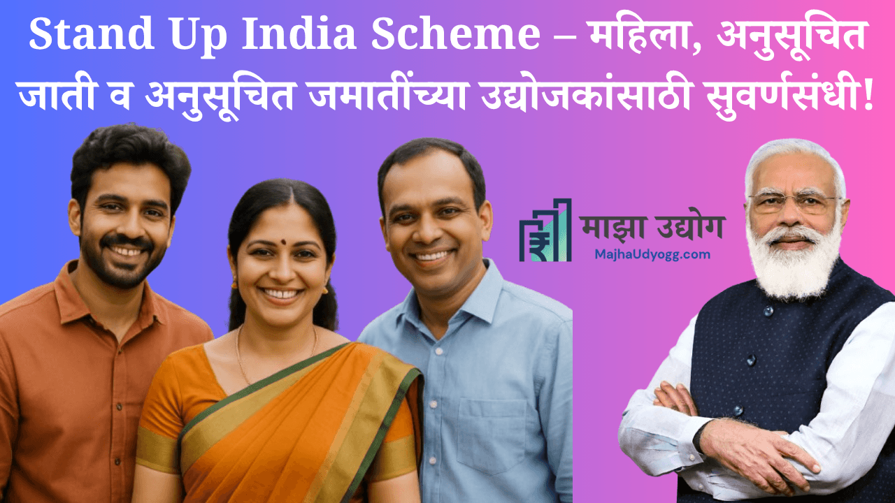Stand Up India Scheme Post Featured Image
