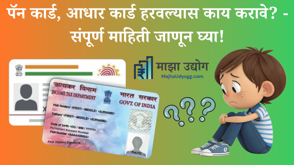 Pan Aadhar Card Lost Post Featured Image