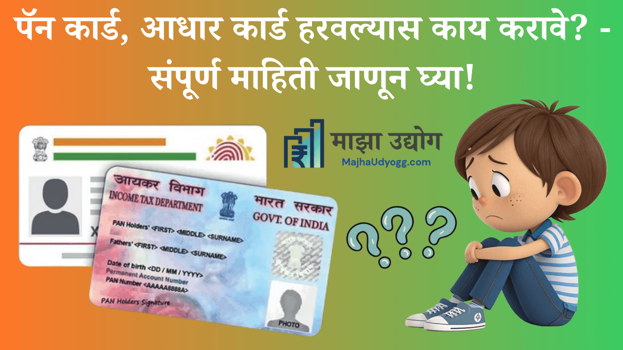 Pan Aadhar Card Lost Post Featured Image