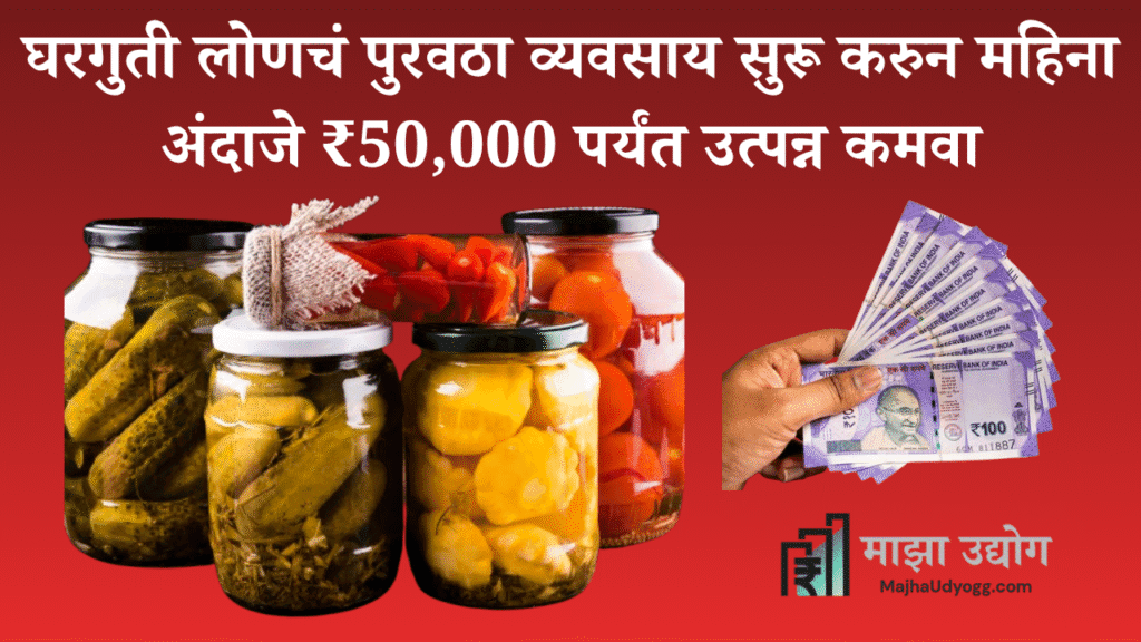 Homemade Pickle Supply Business Post Featured Image