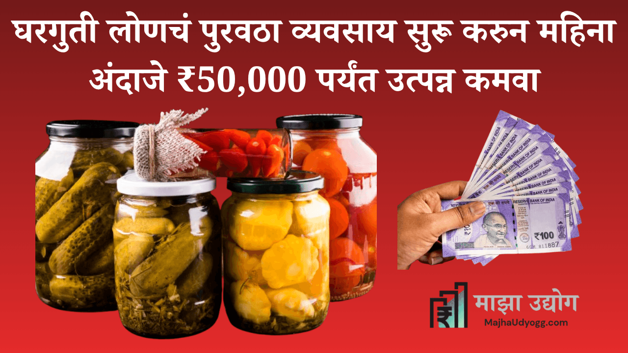Homemade Pickle Supply Business Post Featured Image